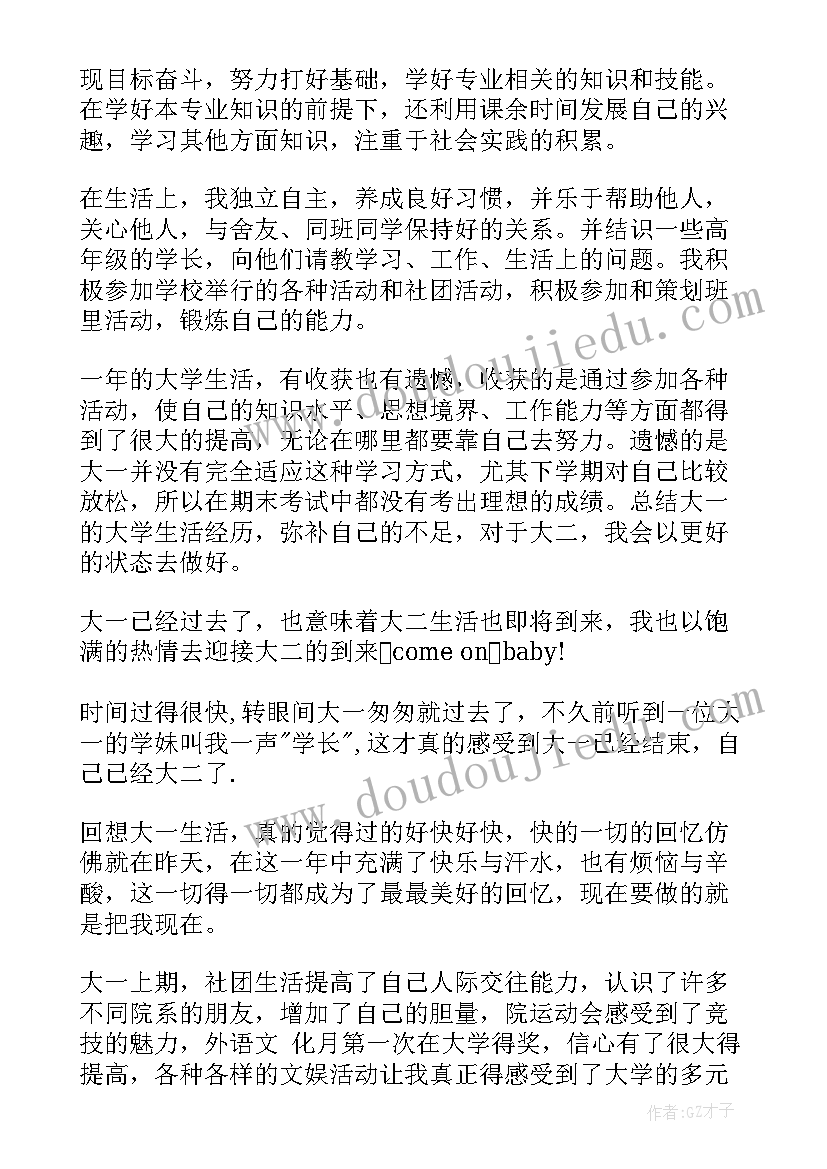 药学生大一自我鉴定 医学生大一自我鉴定(优秀5篇)