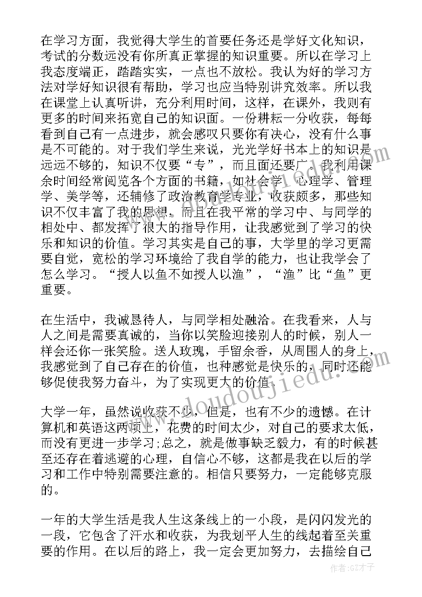 药学生大一自我鉴定 医学生大一自我鉴定(优秀5篇)