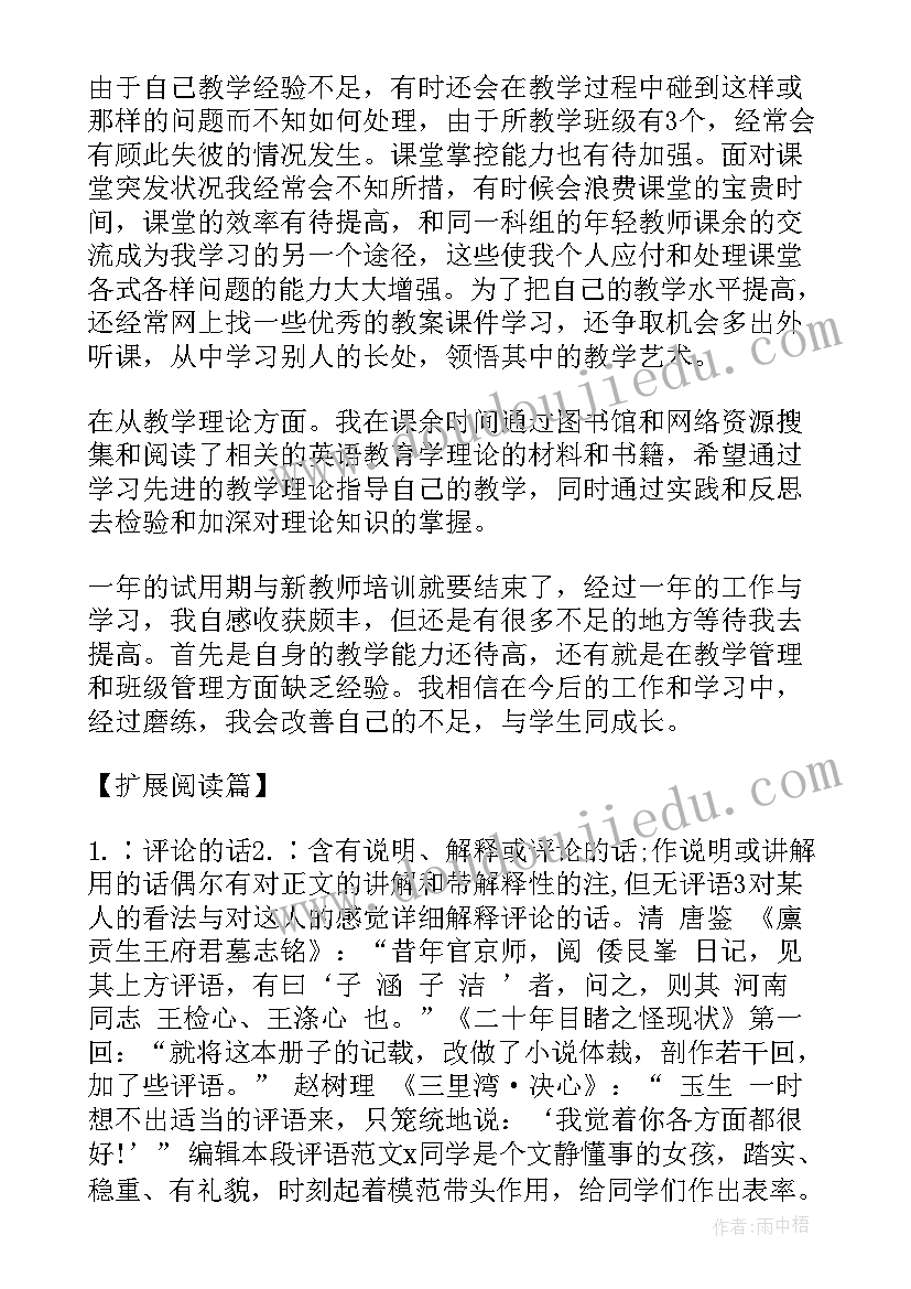 最新教师编试用期满自我鉴定 教师试用期满自我鉴定(实用9篇)