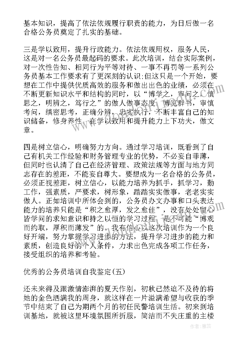 公务员转正自我鉴定(优质7篇)