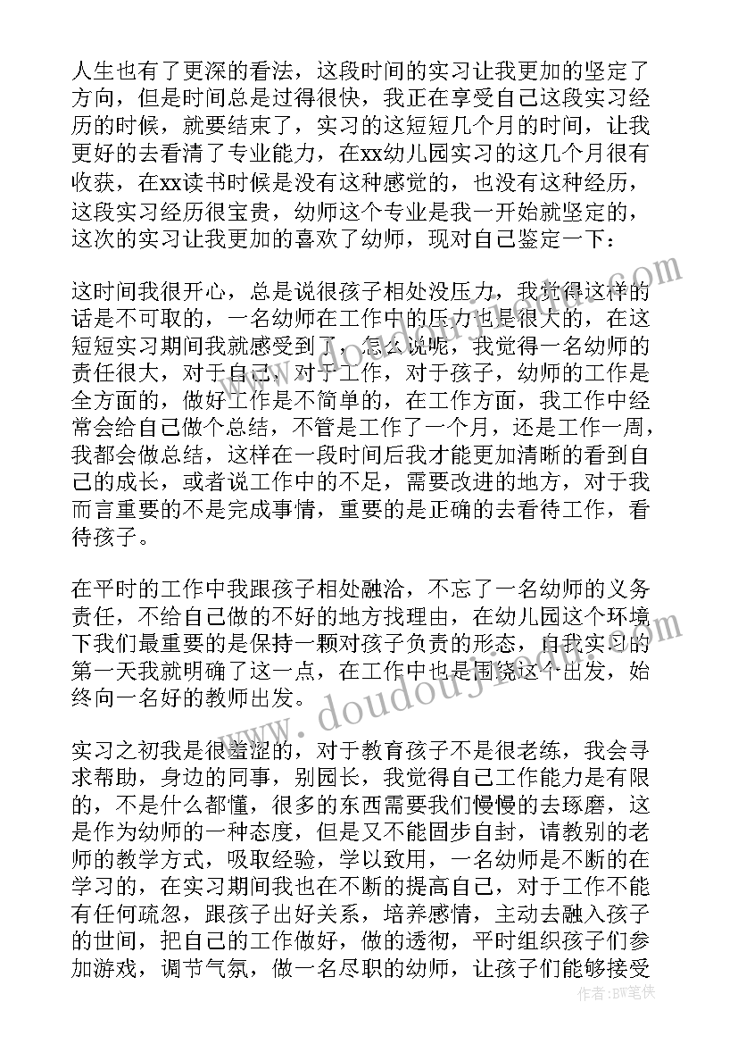 最新毕业生表个人自荐幼师(汇总8篇)