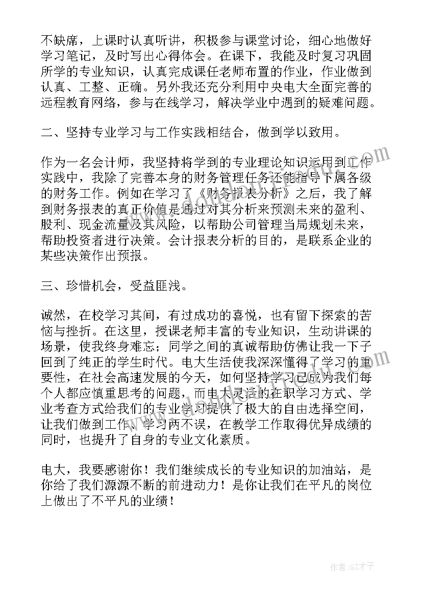 本科会计自我鉴定(精选8篇)