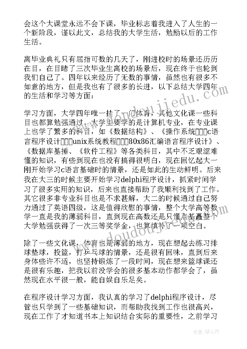 最新大学生自我鉴定好(大全6篇)