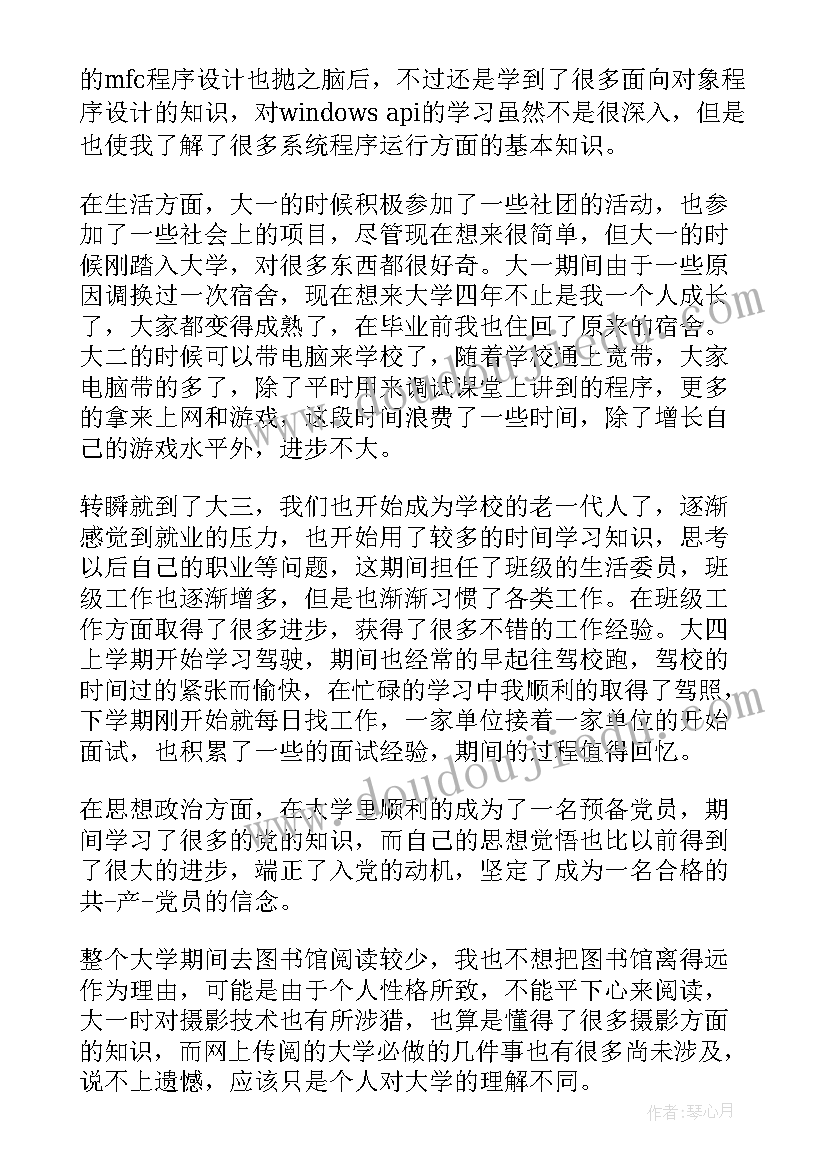 最新大学生自我鉴定好(大全6篇)