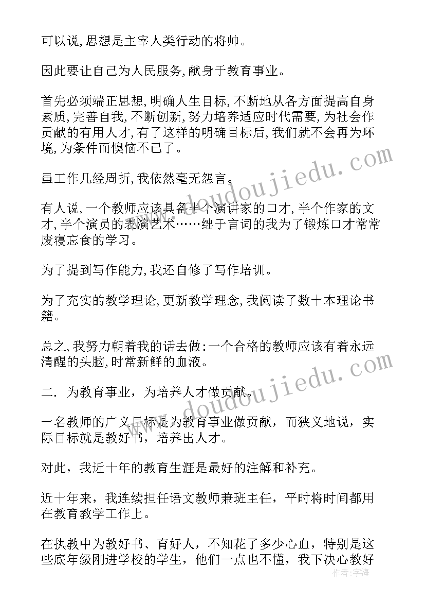 2023年中专教师个人自我诊断报告表(优秀5篇)