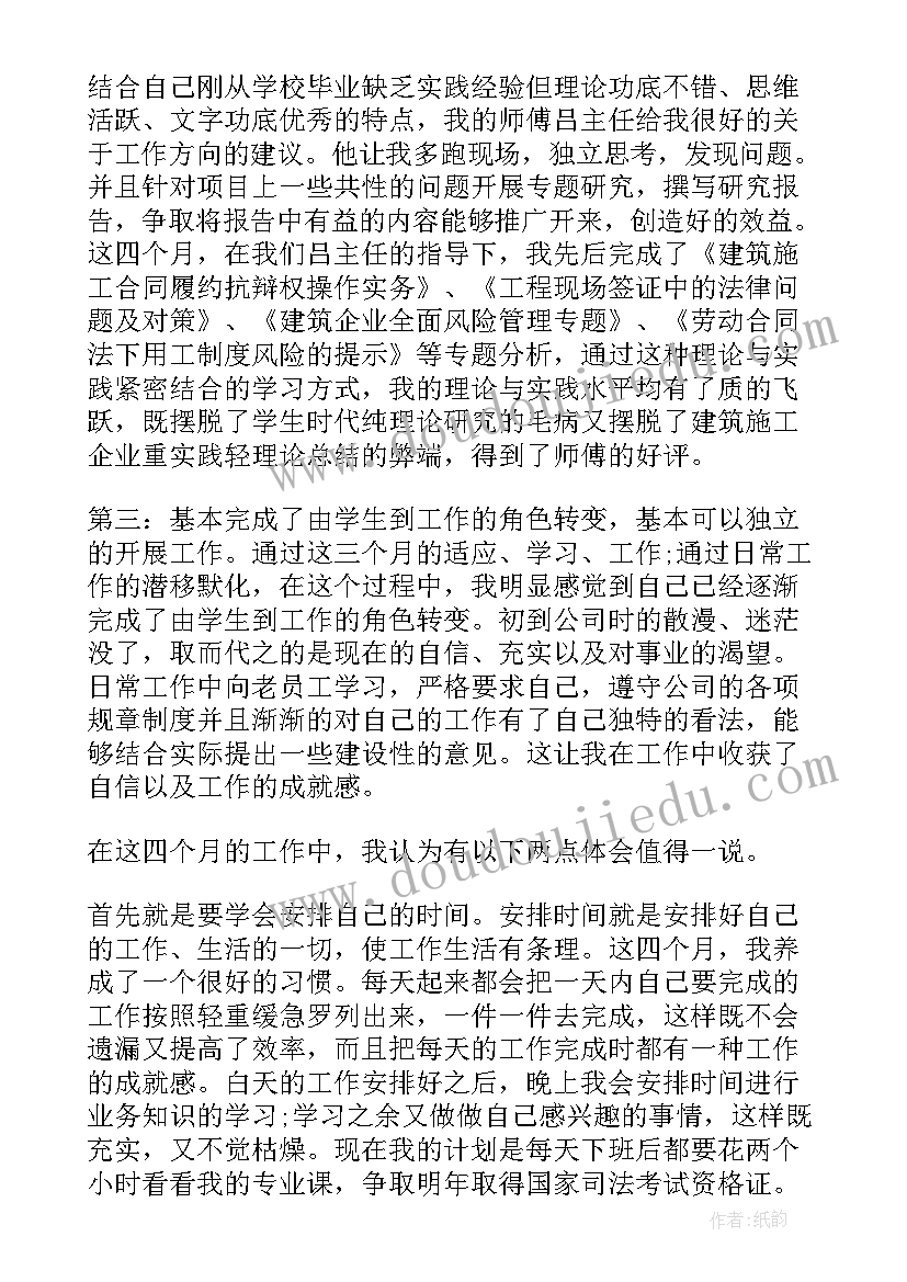 2023年施工员转正自我鉴定(大全5篇)