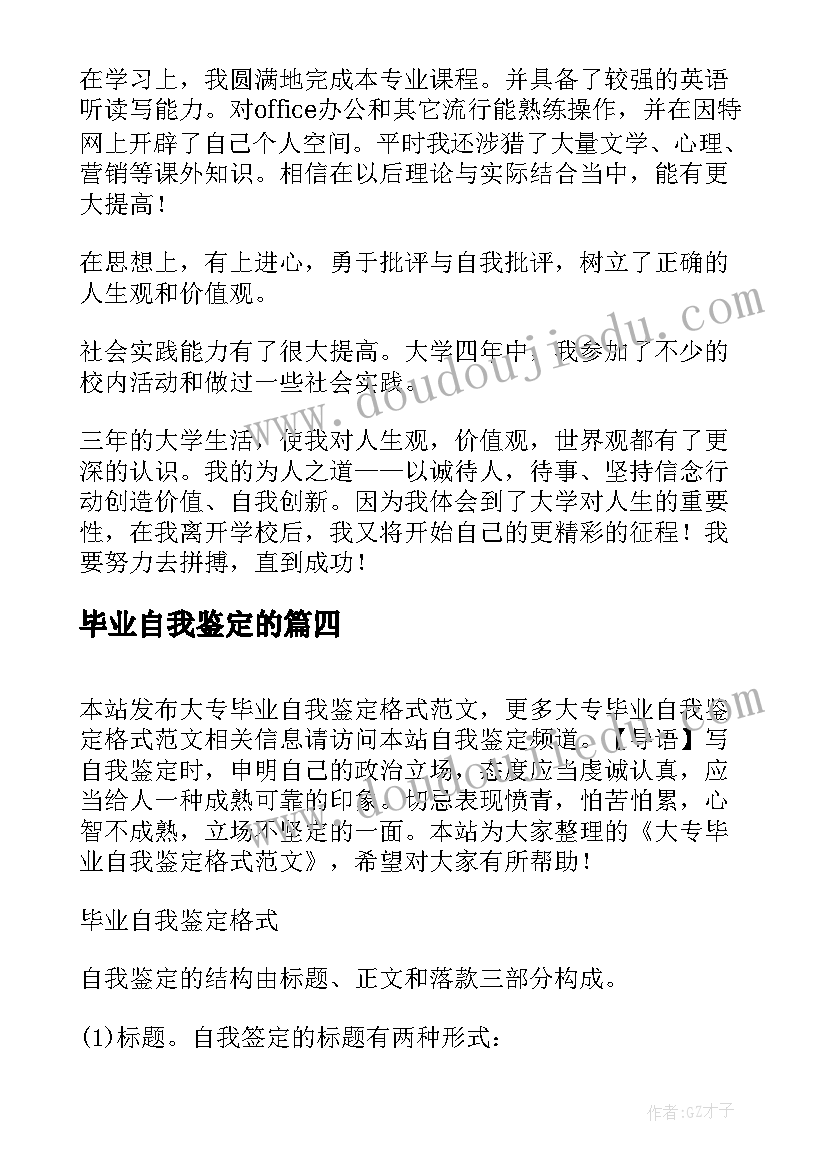 毕业自我鉴定的(通用10篇)