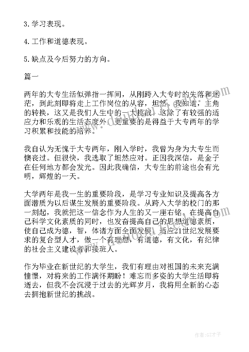 毕业自我鉴定的(通用10篇)