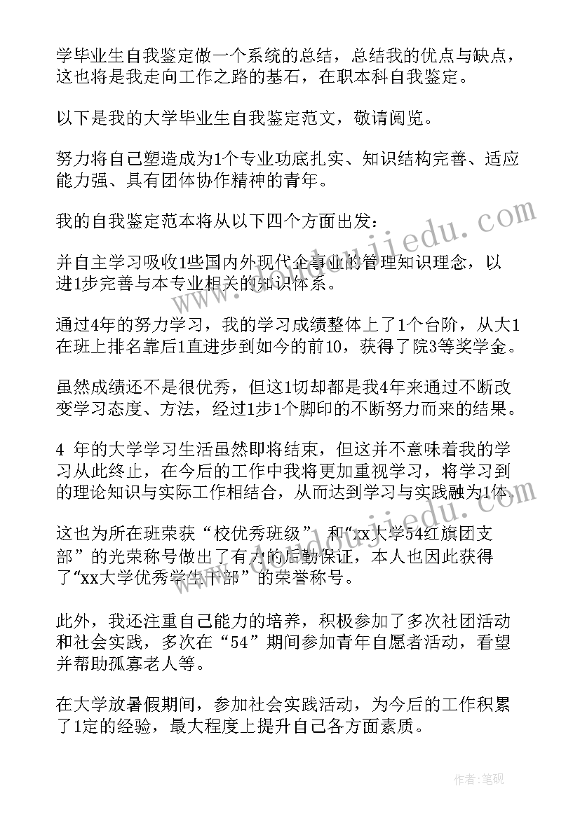 2023年在职和毕业生自我鉴定(通用5篇)