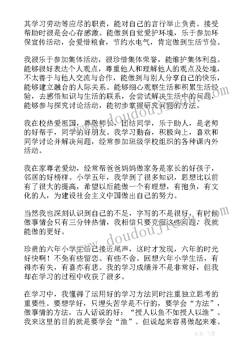 小学生自我鉴定(实用8篇)