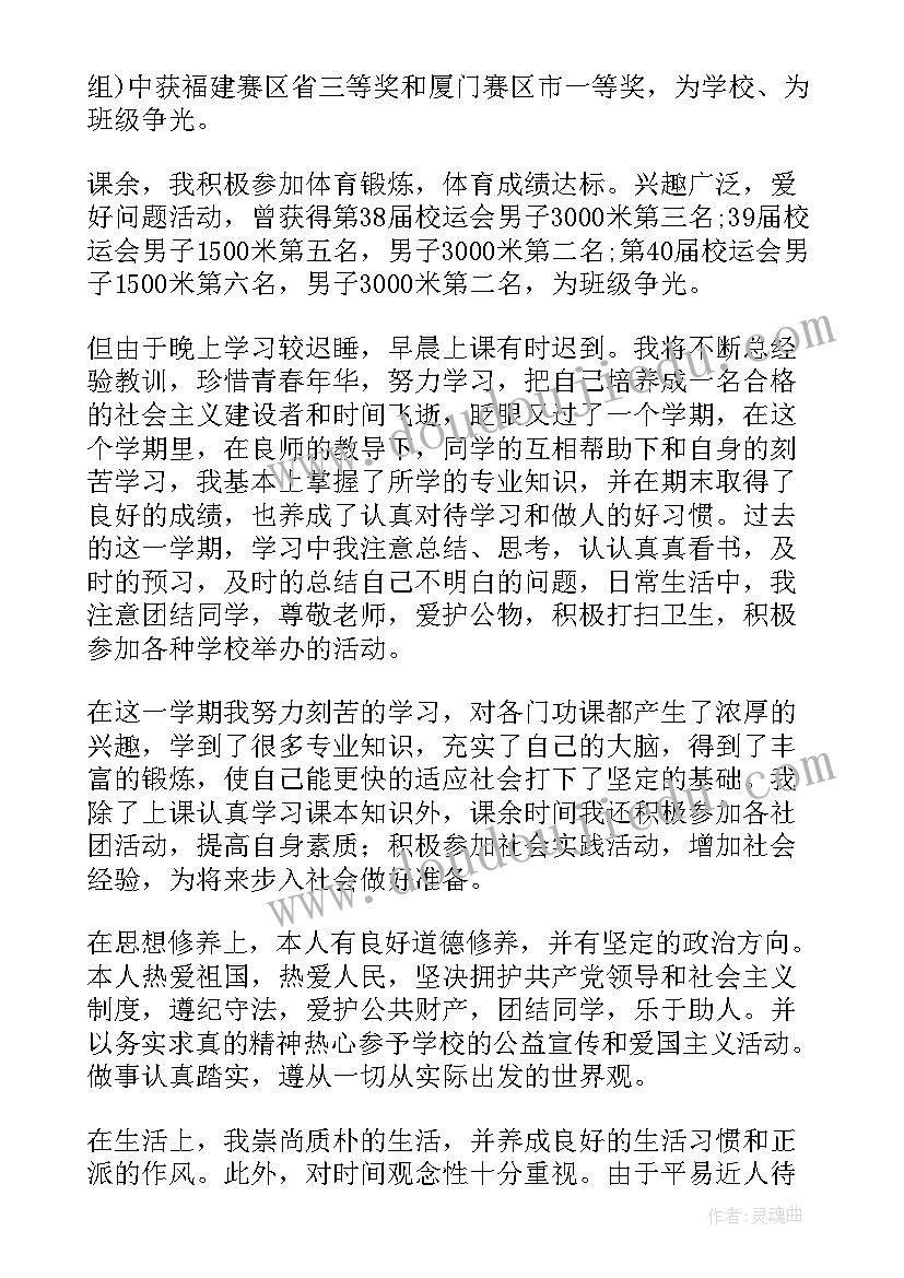 高中档案自我鉴定(通用5篇)