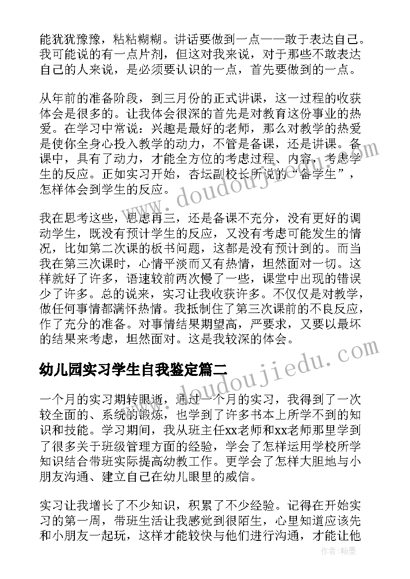 最新幼儿园实习学生自我鉴定(模板5篇)