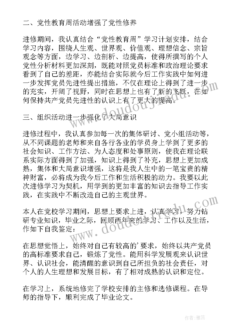 党校研究生自我鉴定表填(模板5篇)