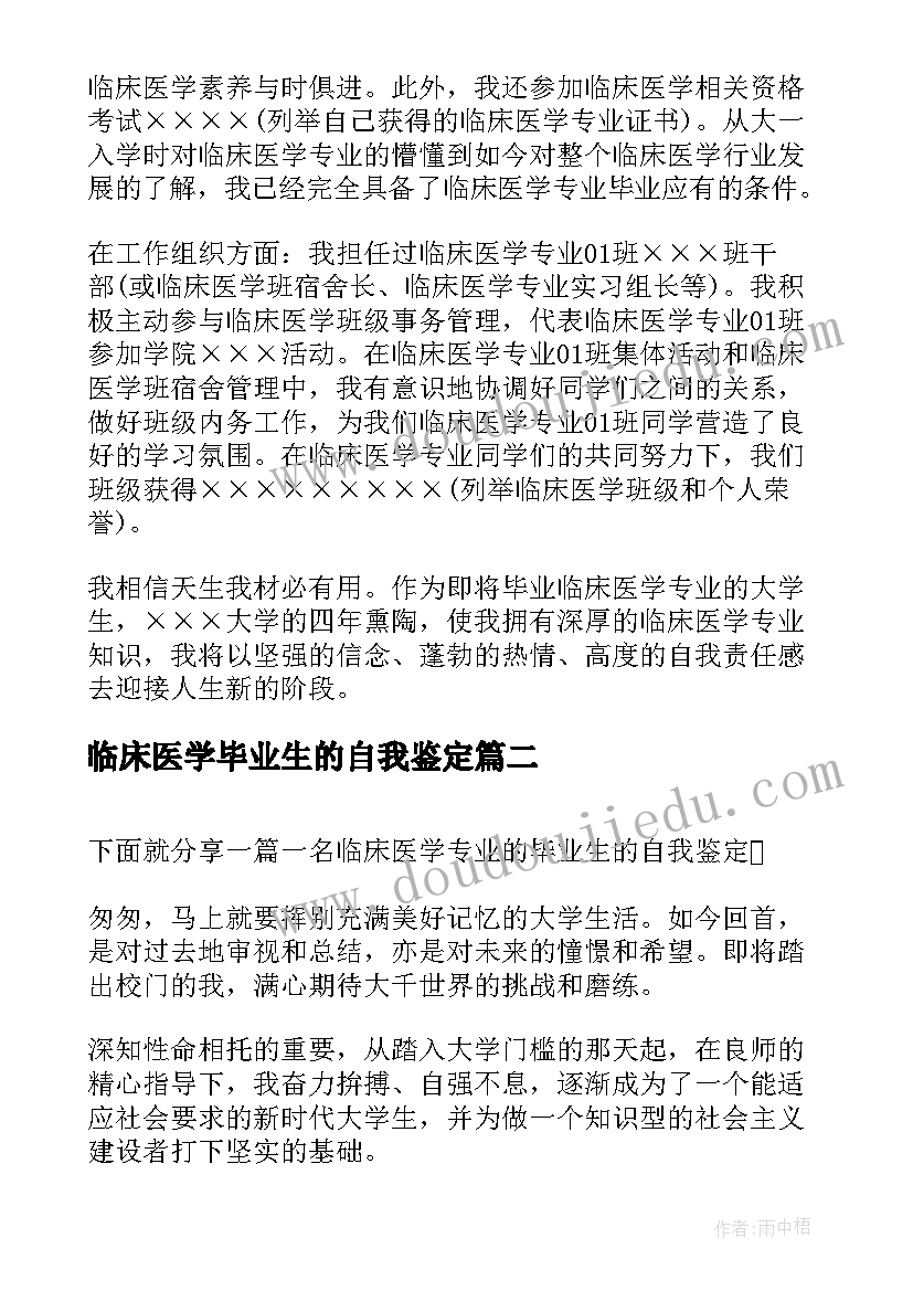 最新临床医学毕业生的自我鉴定(实用5篇)