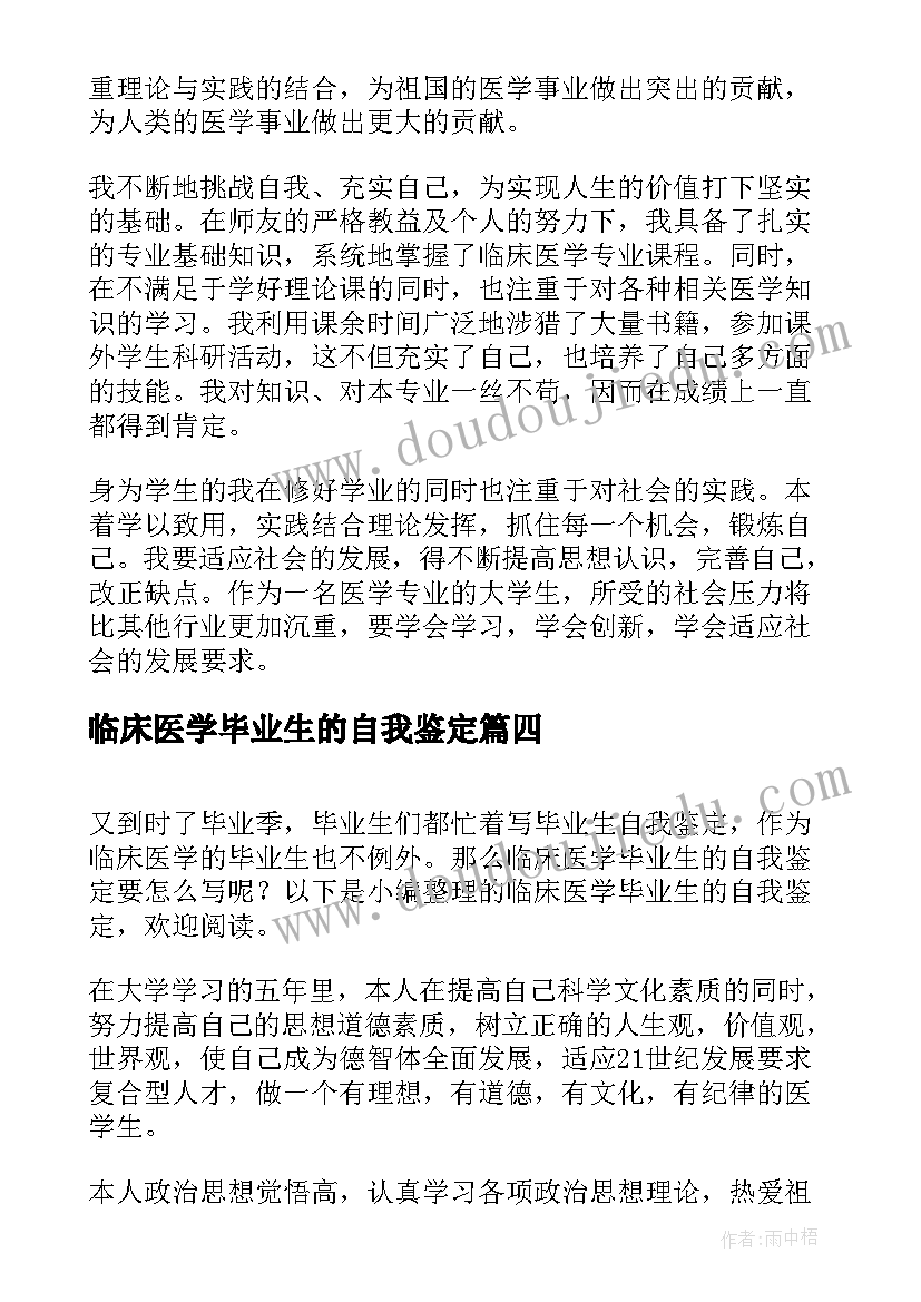 最新临床医学毕业生的自我鉴定(实用5篇)