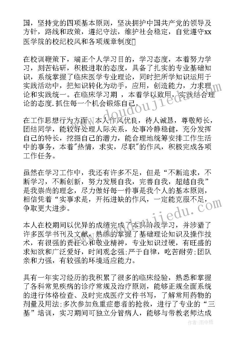 最新临床医学毕业生的自我鉴定(实用5篇)