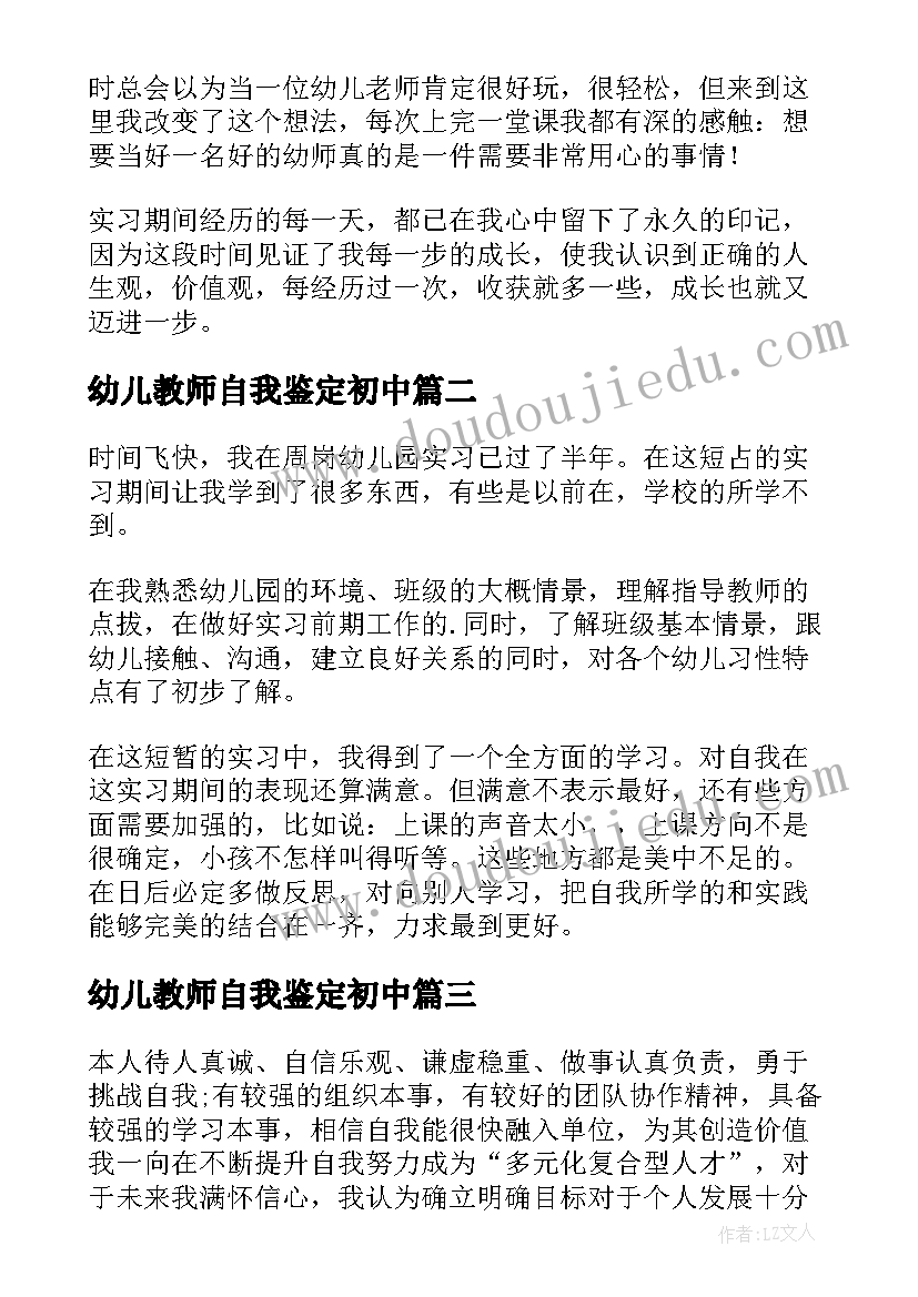 最新幼儿教师自我鉴定初中(通用7篇)