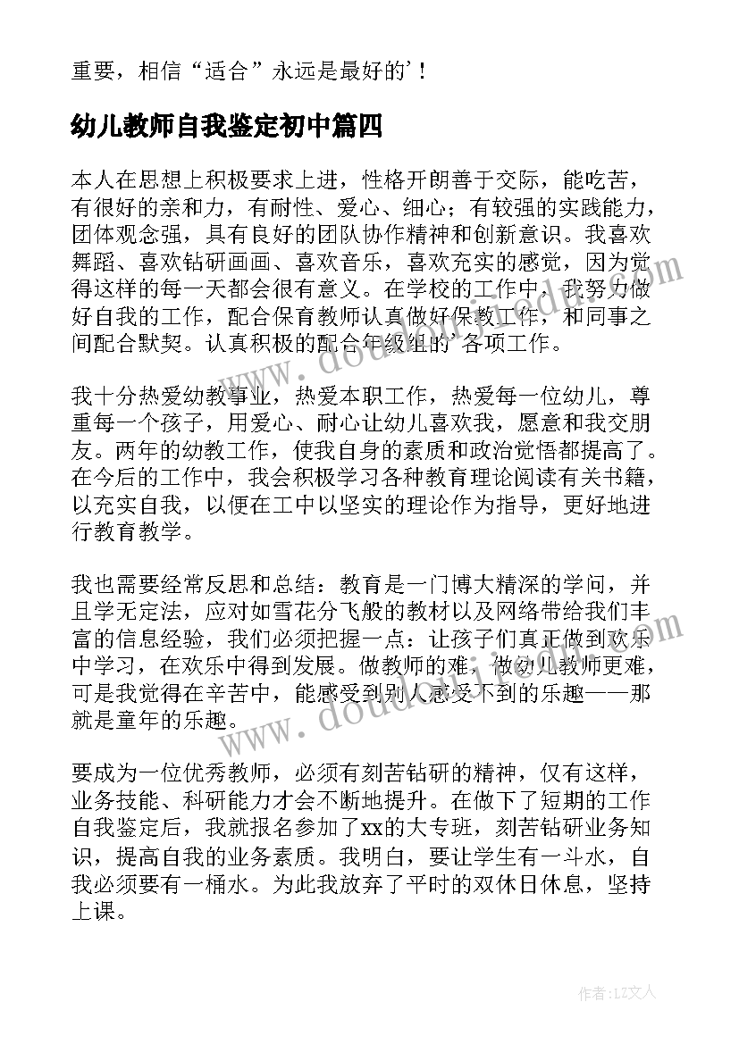 最新幼儿教师自我鉴定初中(通用7篇)