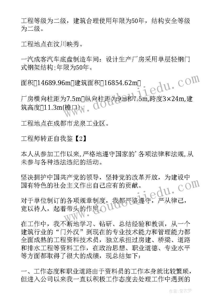 2023年工程师自我评价年终(实用8篇)