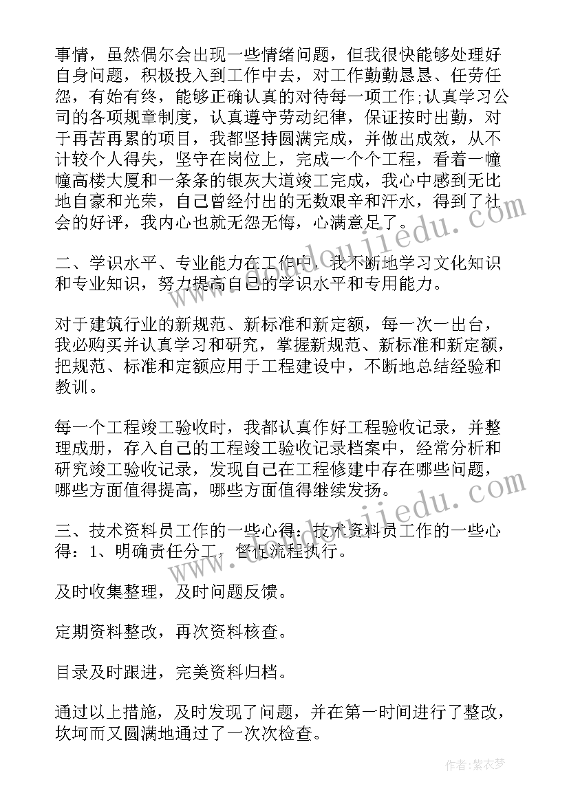 2023年工程师自我评价年终(实用8篇)