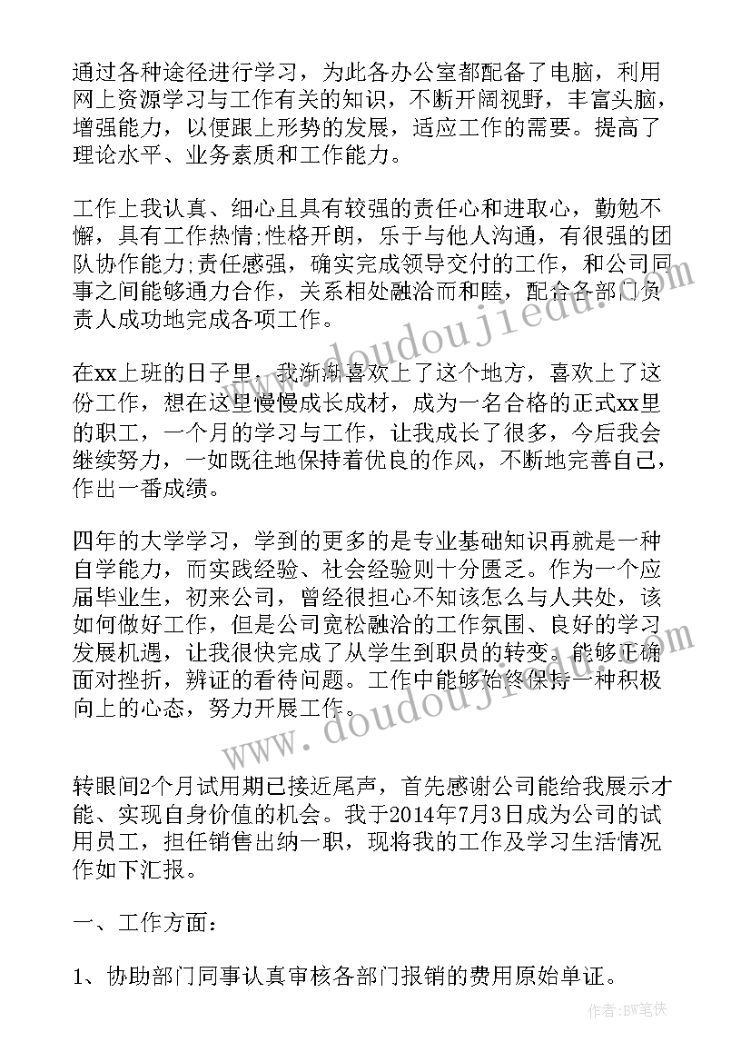 最新大学毕业生转正定级自我鉴定(优质5篇)