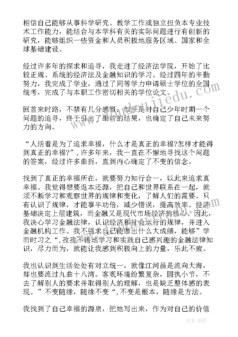 2023年本科学士学位申请自我鉴定(优秀5篇)