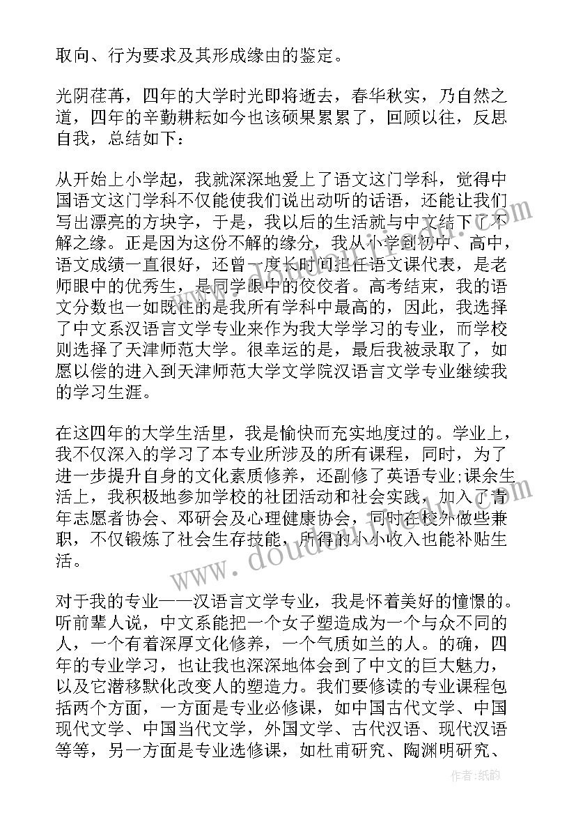 2023年本科学士学位申请自我鉴定(优秀5篇)