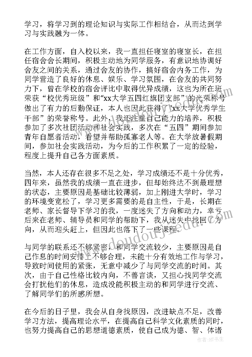 2023年毕业生自我鉴定生活上 毕业生生活上自我鉴定(大全7篇)