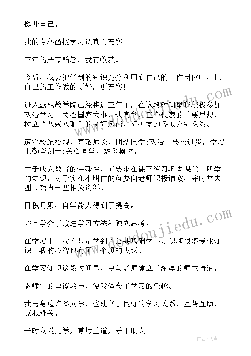 临床成人大专毕业生自我鉴定(优质9篇)