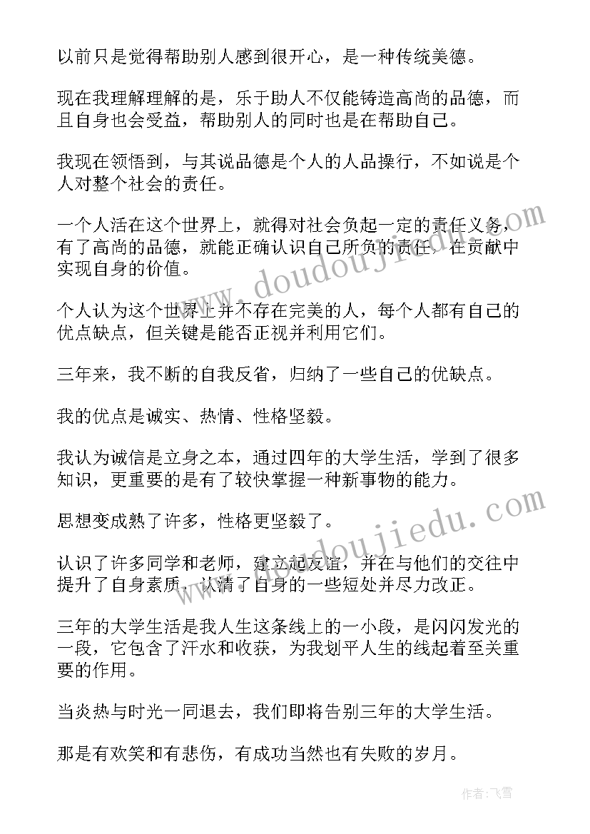 临床成人大专毕业生自我鉴定(优质9篇)