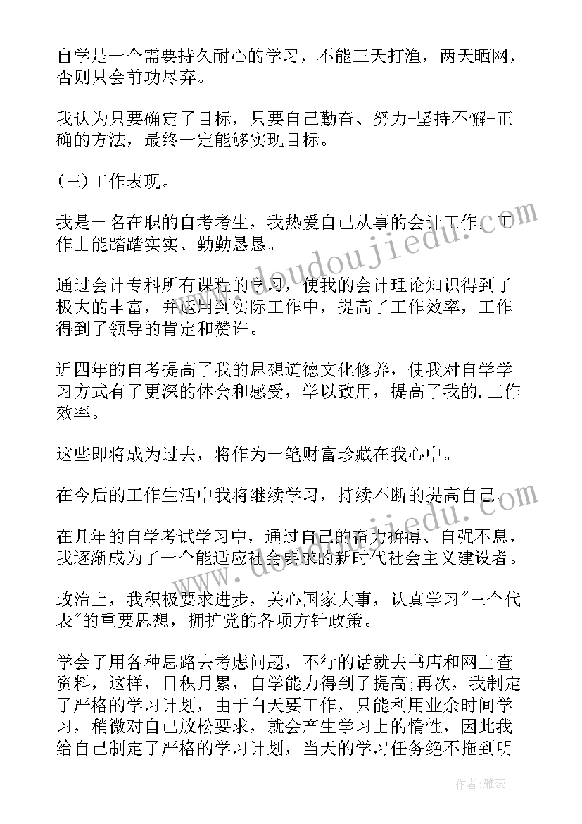 2023年自考毕业登记表自我鉴定(优秀5篇)