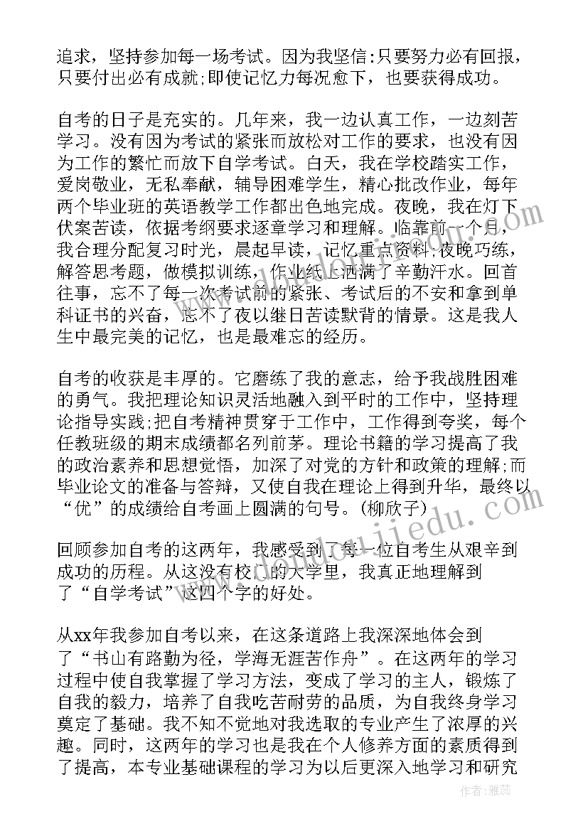 2023年自考毕业登记表自我鉴定(优秀5篇)