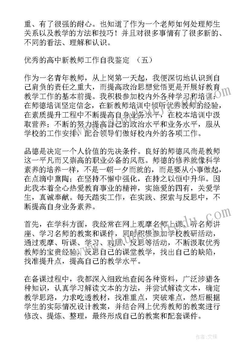 2023年新教师自我鉴定 新教师考核自我鉴定(通用7篇)