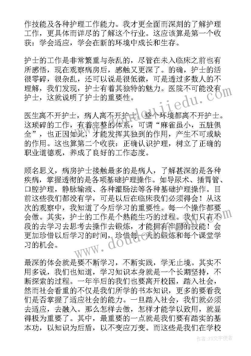 2023年护士实习自我鉴定表(实用8篇)