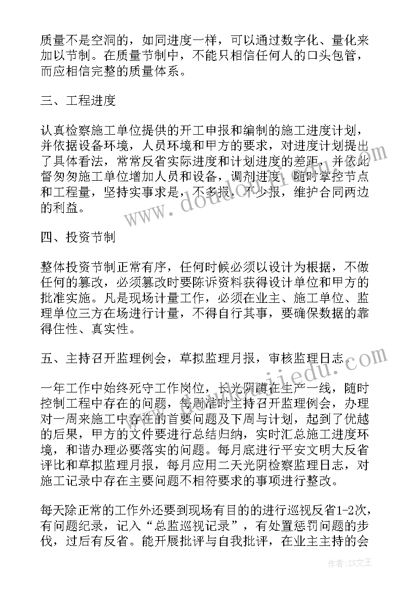 最新监理工程员工自我鉴定总结报告 工程监理人员工作总结(汇总5篇)