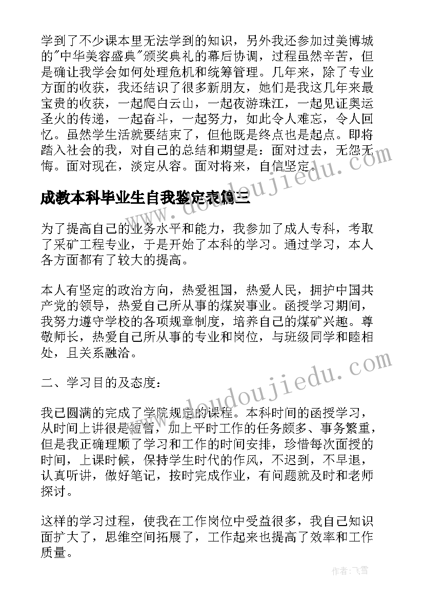 最新成教本科毕业生自我鉴定表 成人本科毕业自我鉴定(优秀9篇)