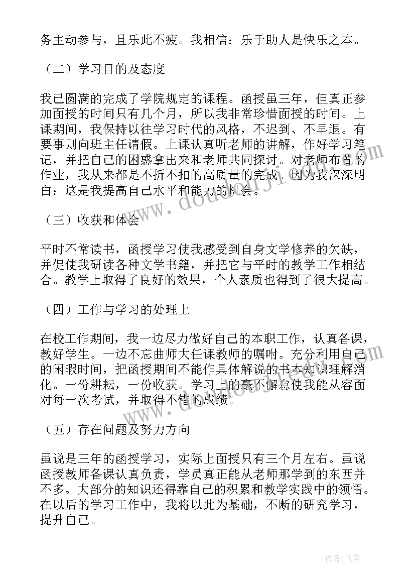 最新成教本科毕业生自我鉴定表 成人本科毕业自我鉴定(优秀9篇)