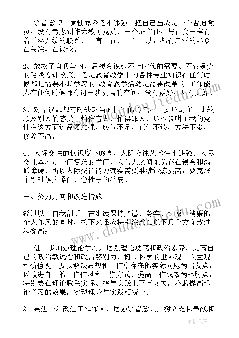 教师党员自我评价(优秀7篇)