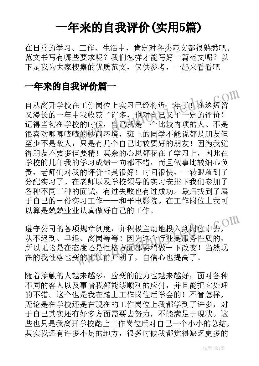 一年来的自我评价(实用5篇)