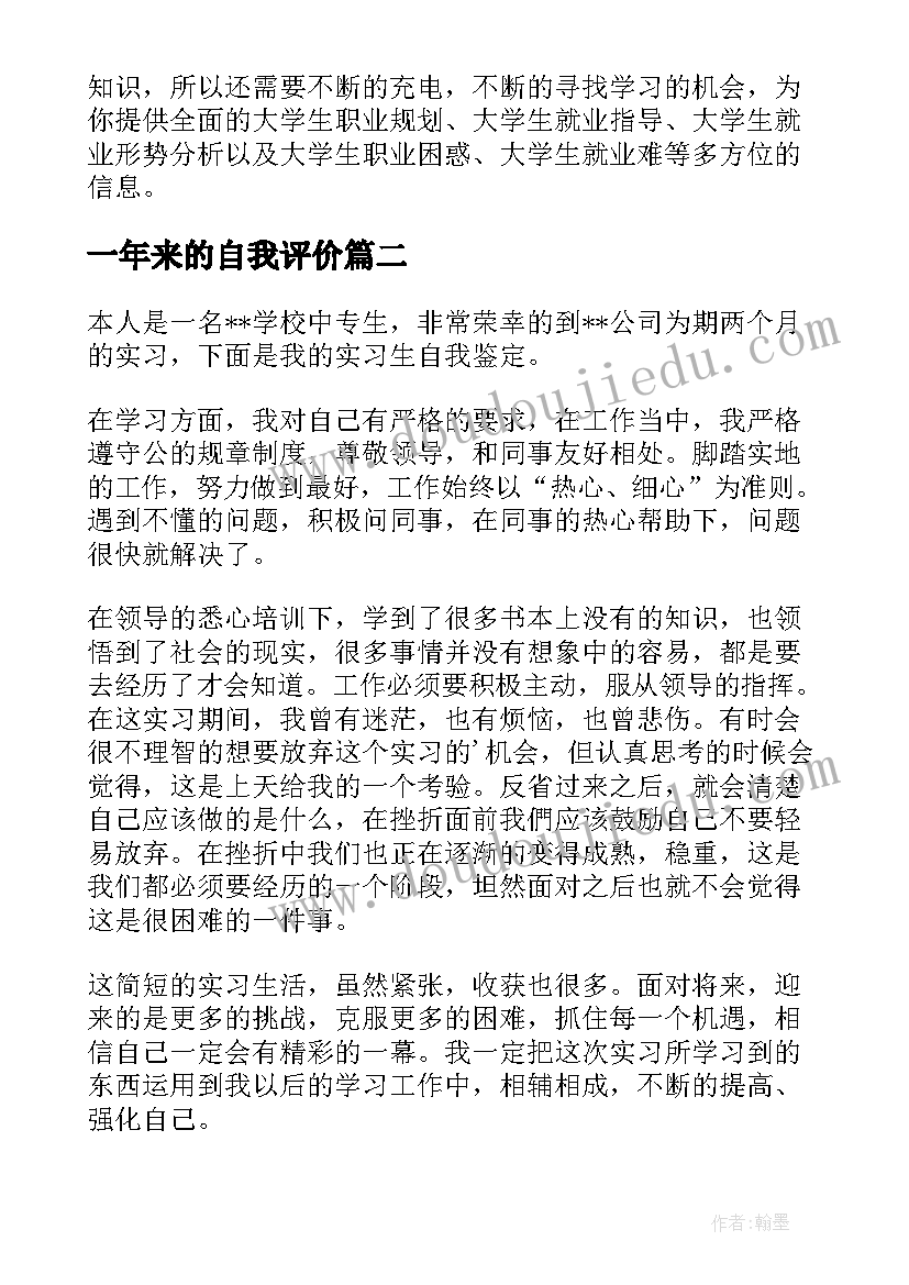 一年来的自我评价(实用5篇)