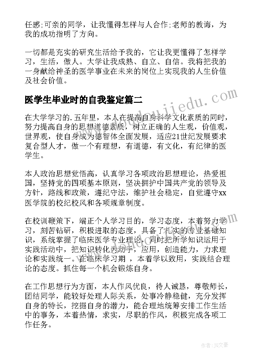 医学生毕业时的自我鉴定 毕业自我鉴定医学生(精选10篇)