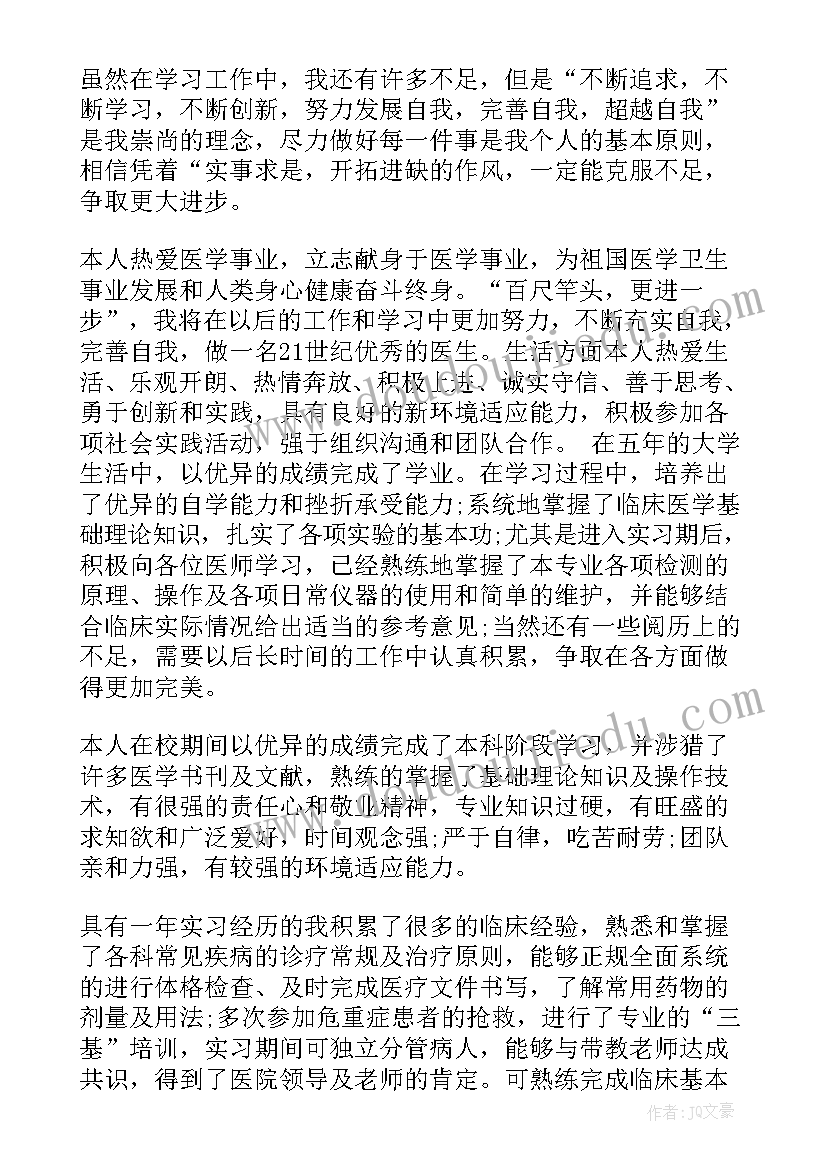 医学生毕业时的自我鉴定 毕业自我鉴定医学生(精选10篇)