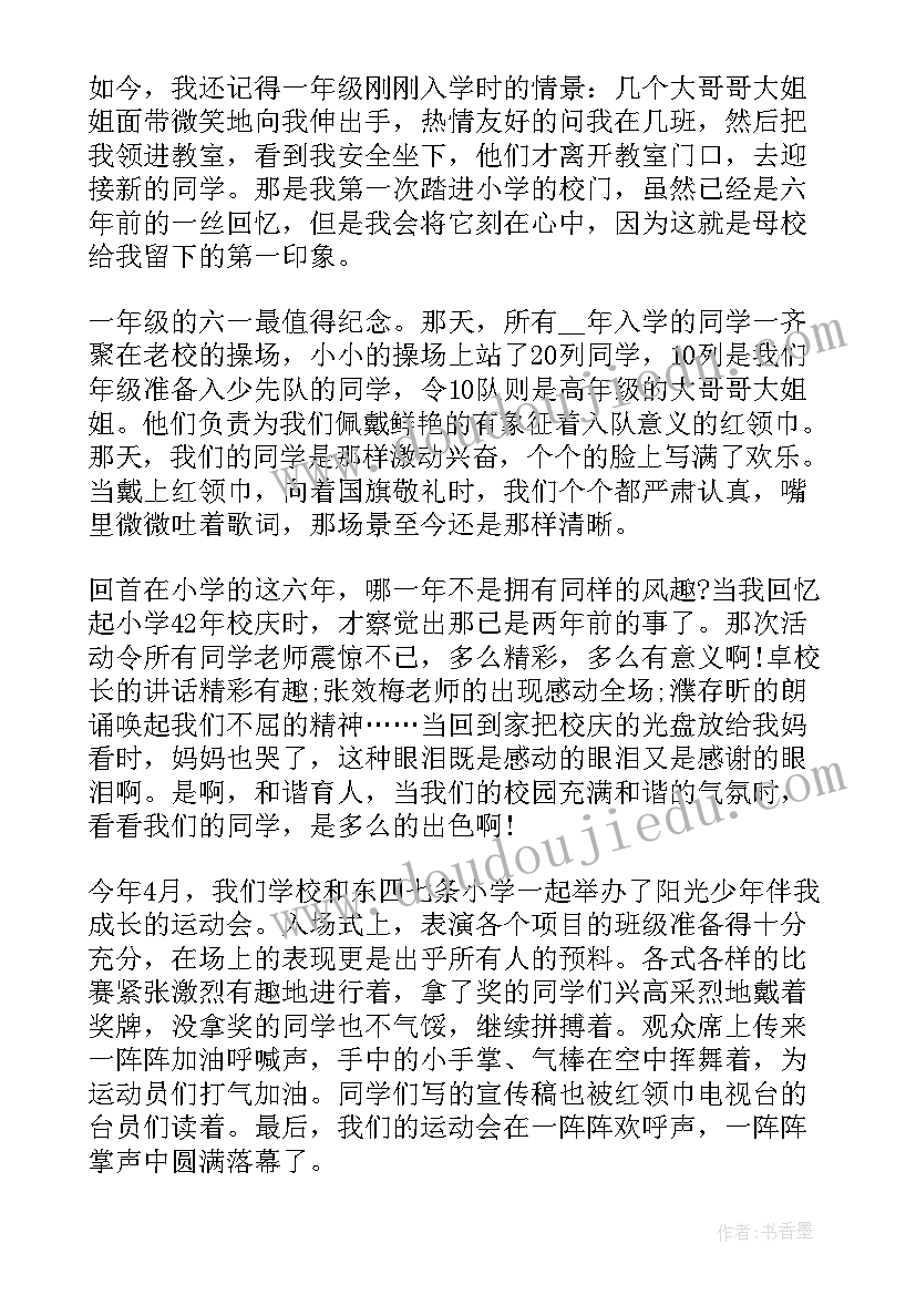 最新六年自我鉴定 六年级毕业自我鉴定(大全8篇)