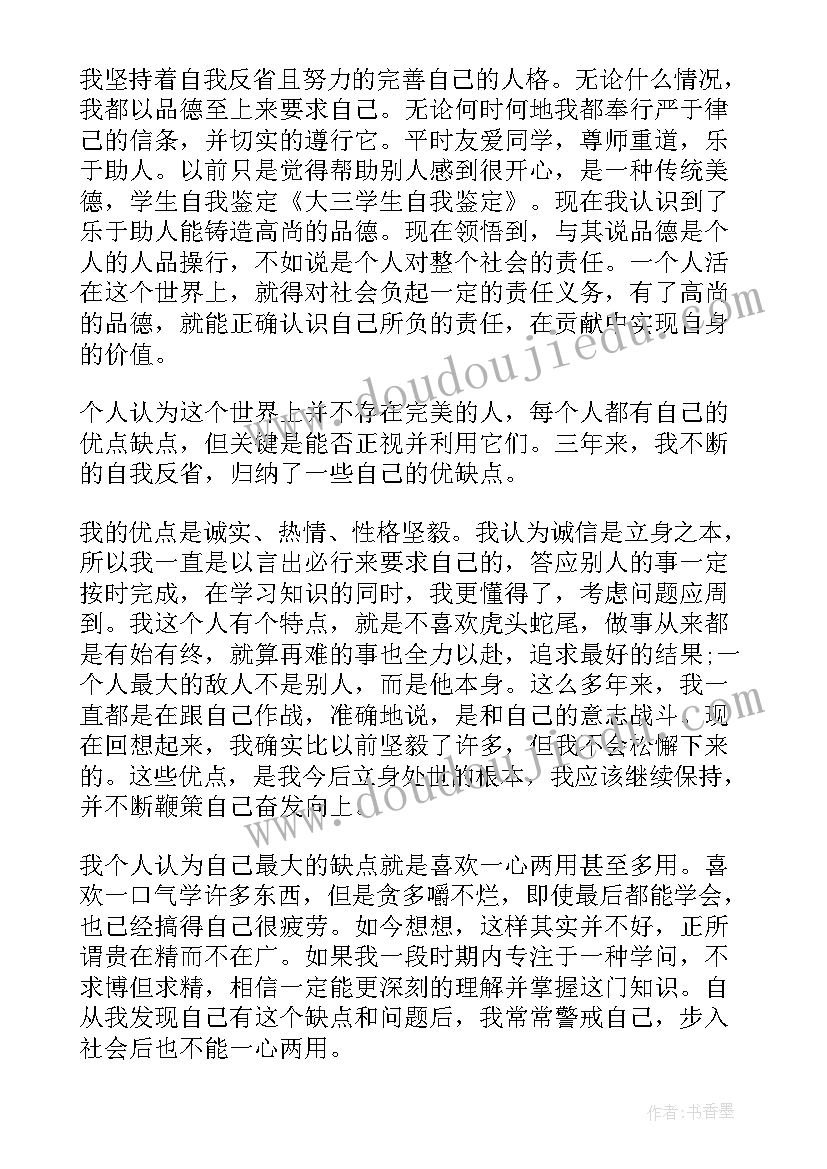 最新六年自我鉴定 六年级毕业自我鉴定(大全8篇)