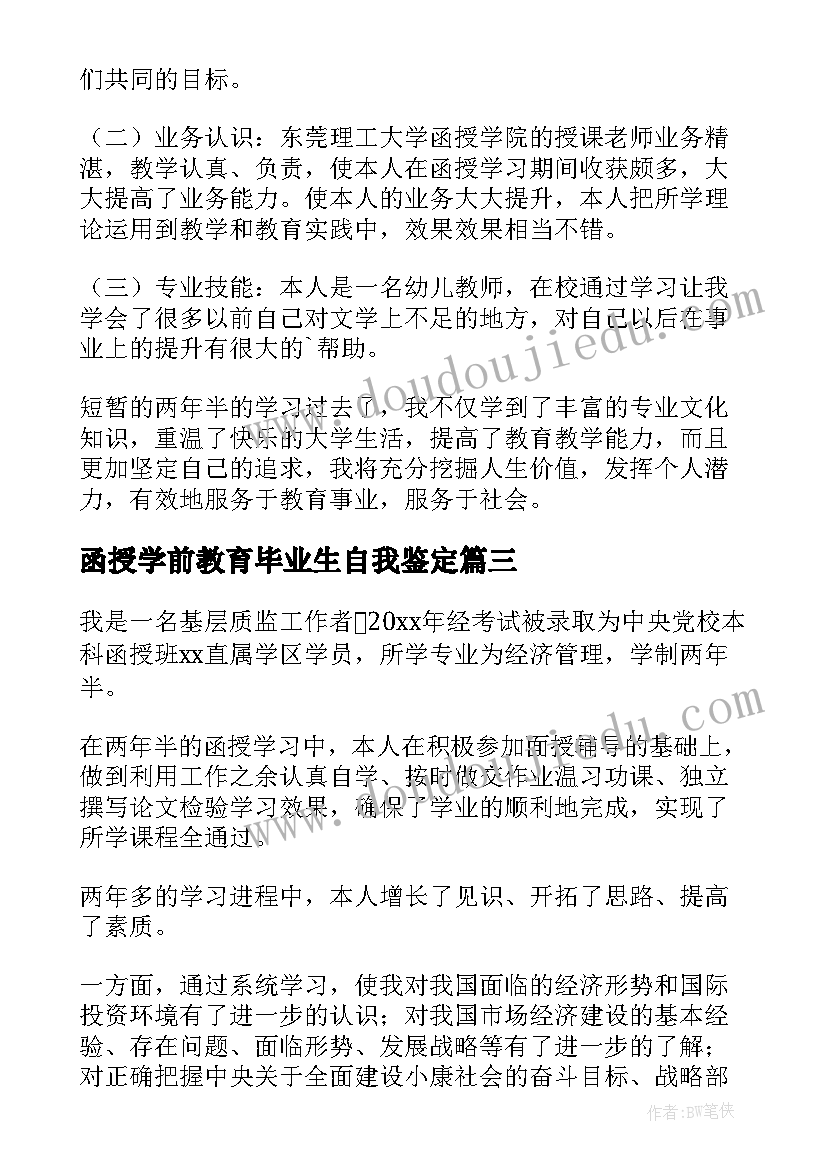 2023年函授学前教育毕业生自我鉴定(模板5篇)