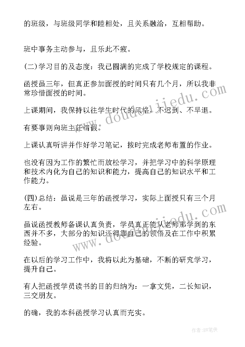 2023年函授学前教育毕业生自我鉴定(模板5篇)