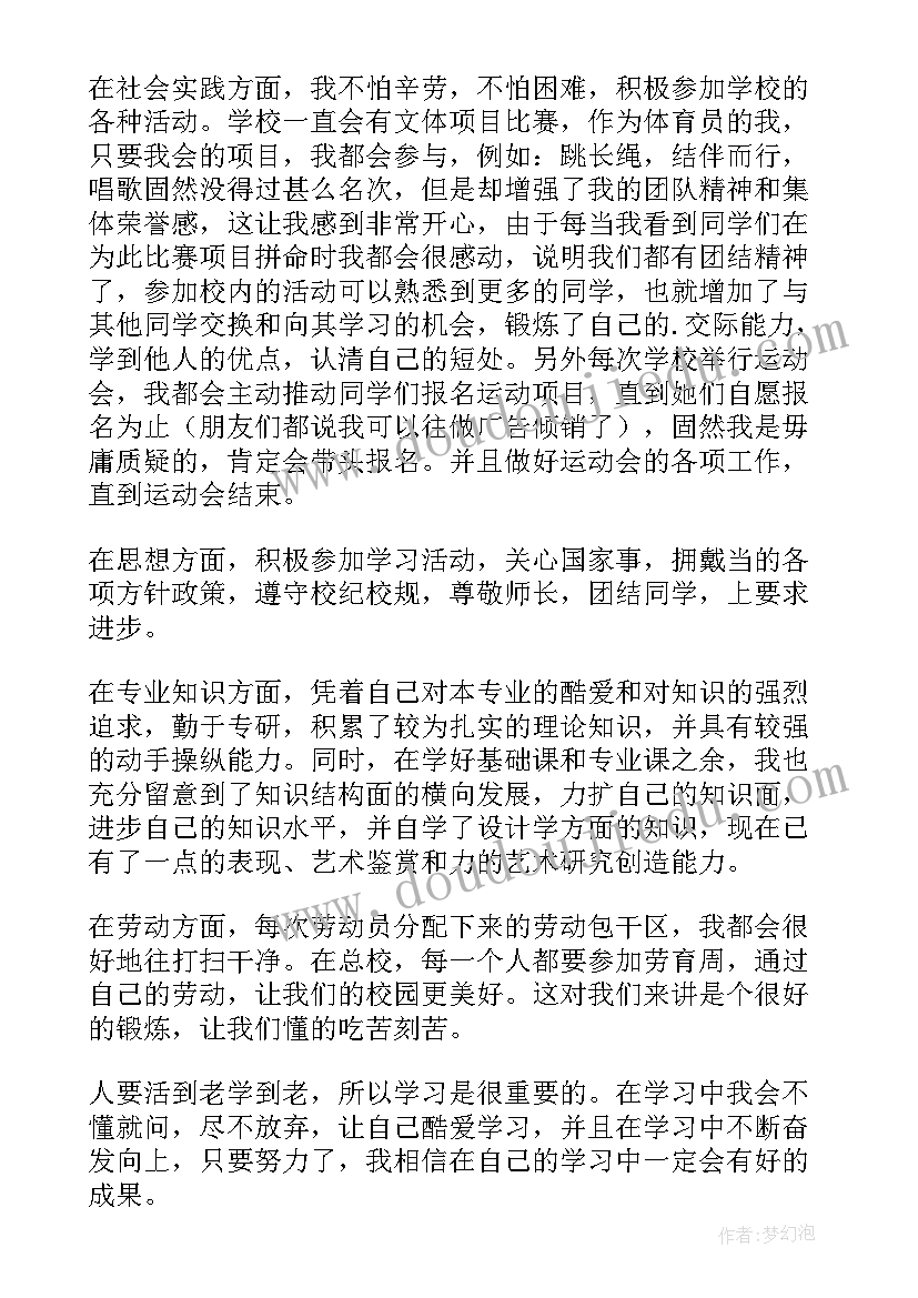 毕业生的自我鉴定表(优质5篇)