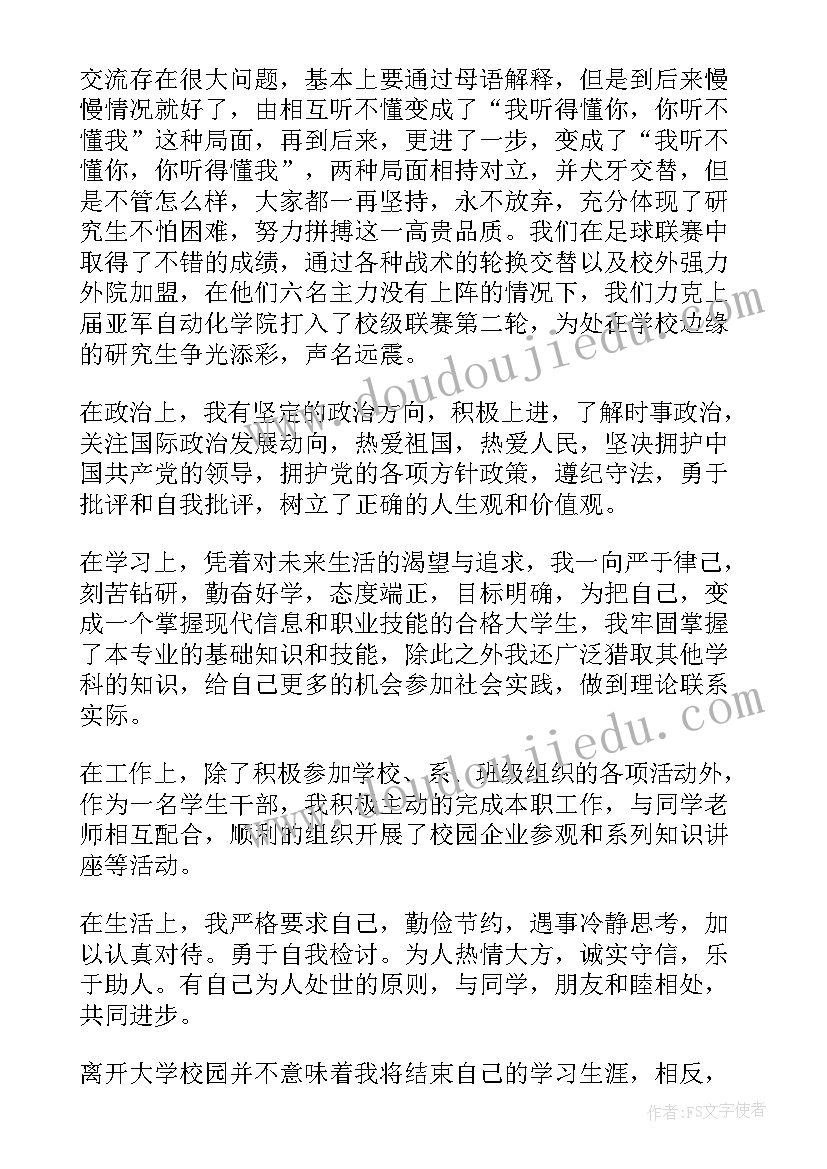 最新教育硕士研究生自我鉴定 研究生的自我鉴定(通用6篇)