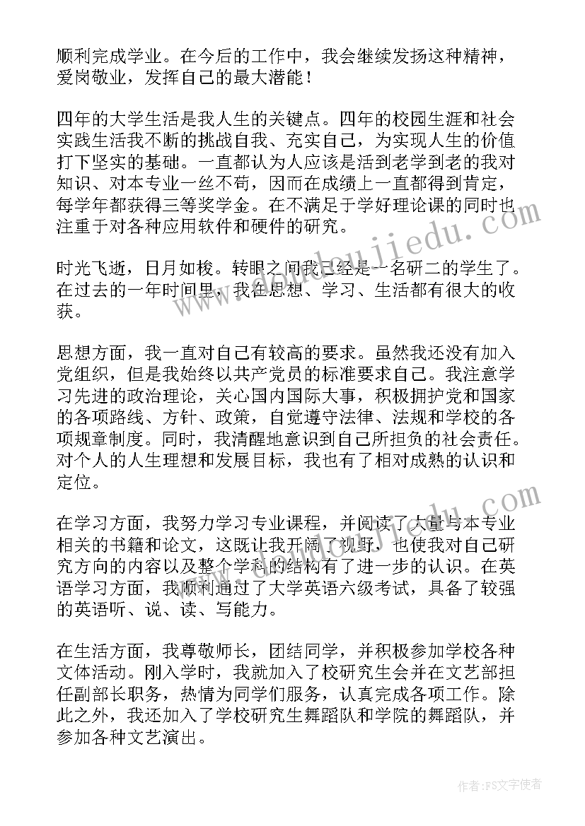 最新教育硕士研究生自我鉴定 研究生的自我鉴定(通用6篇)