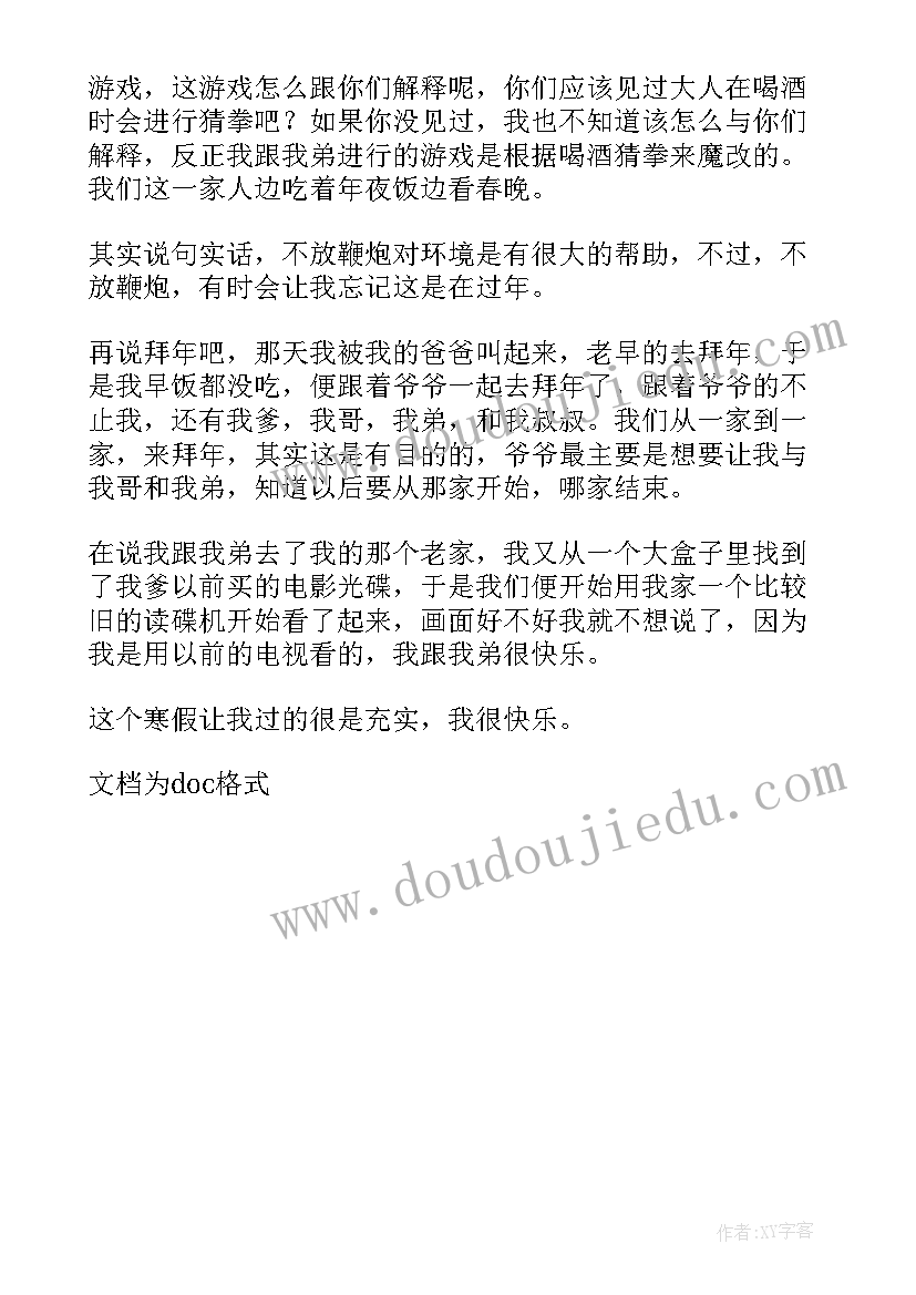 最新一年级学生寒假自我评价 一年级我的寒假生活(模板5篇)